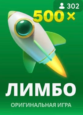 Лимбо — оригинальная игра BC Game