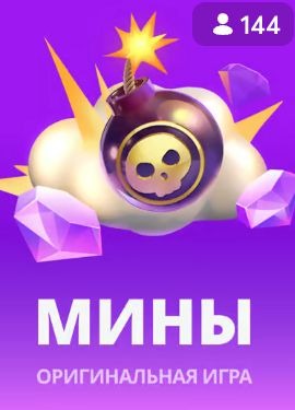 Мины — оригинальная игра BC Game