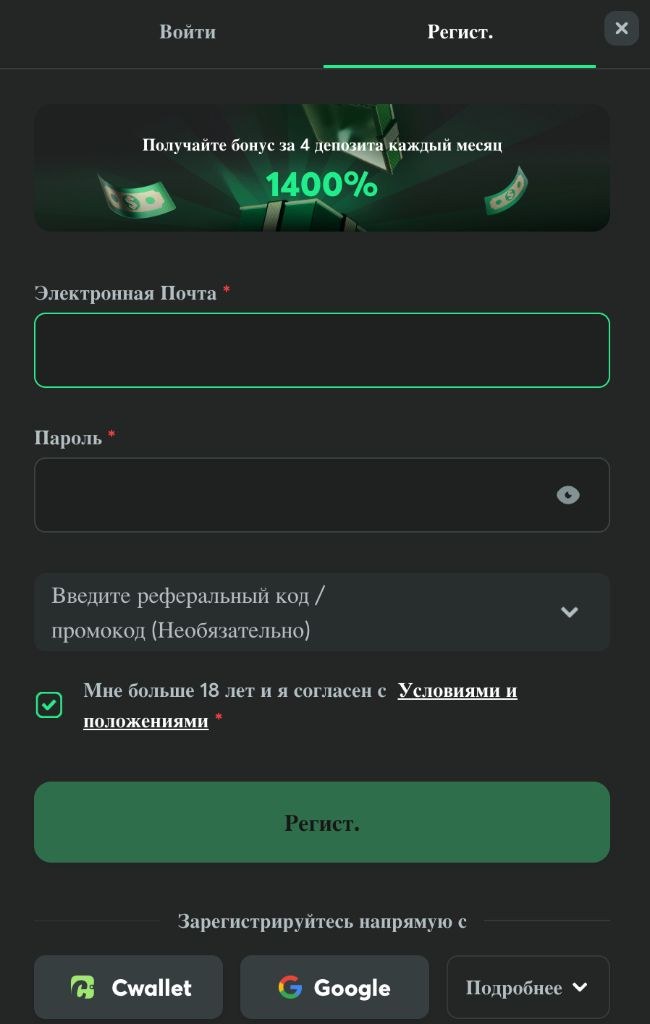 Форма регистрации BC Game: почта, пароль, промокод, бонус 1400%